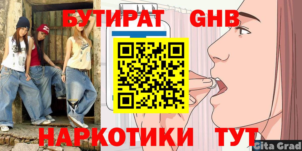 Бутират вода Печора