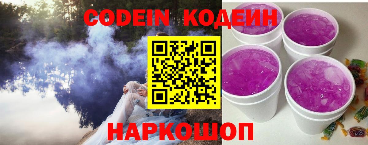 Кодеиновый сироп Lean Purple Drank  Вход с VPN  Codein Purple Drank  Печора 