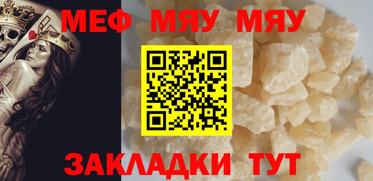 Мефедрон кристаллы Печора