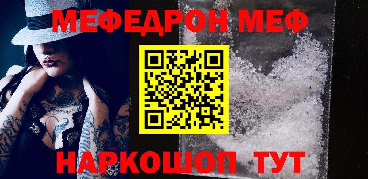 МЯУ-МЯУ  МЕФ VHQ  Вход с VPN  Печора  Меф mephedrone 